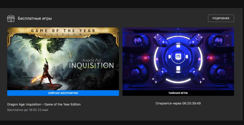 Image of Dragon Age: Inquisition, part of the Epic Games Store giveaway